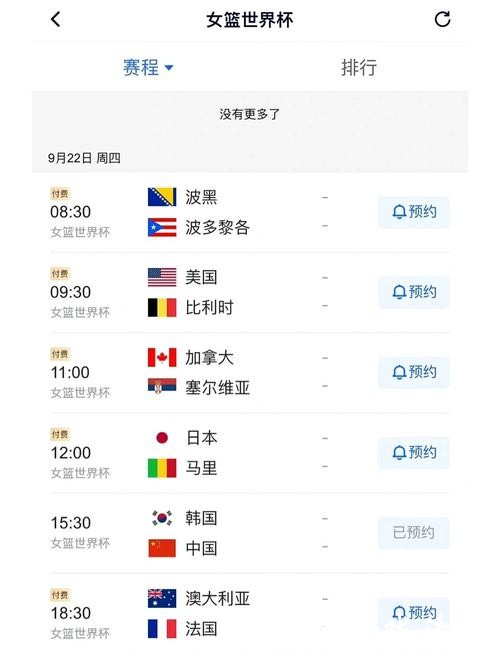 2023女篮世界杯直播观看指南 2023女篮世界杯直播观看指南